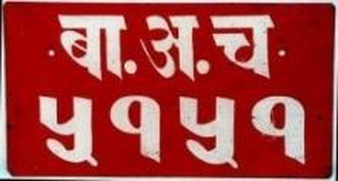 Matrícula de coche de Nepal