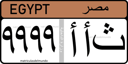 matrícula de coche de Egipto temporal con franja marrón