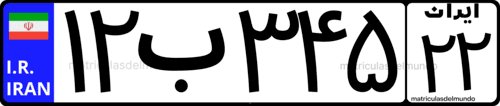Current Iran license plate in Asia