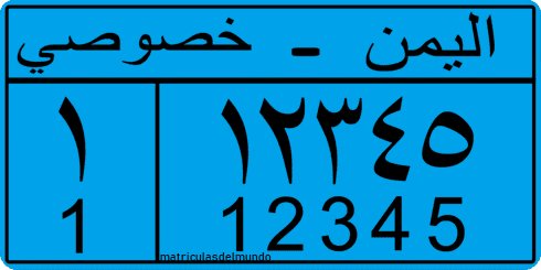 Current Yemen car license plate in blue for ordinary vehicle