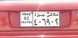 Matrícula de coche de Egipto actual con código ET