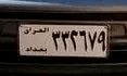 Matrícula de coche de Iraq actual con código IRQ